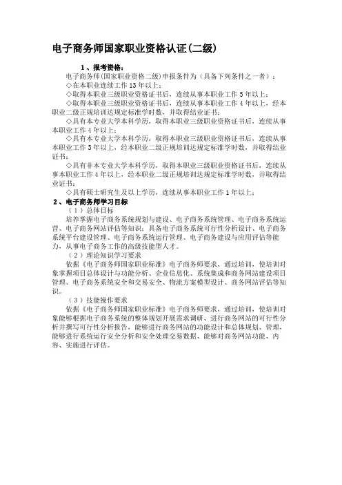 电子商务师国家职业资格认证(二级)