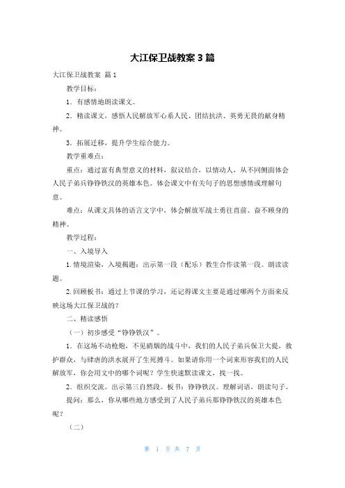 大江保卫战教案3篇