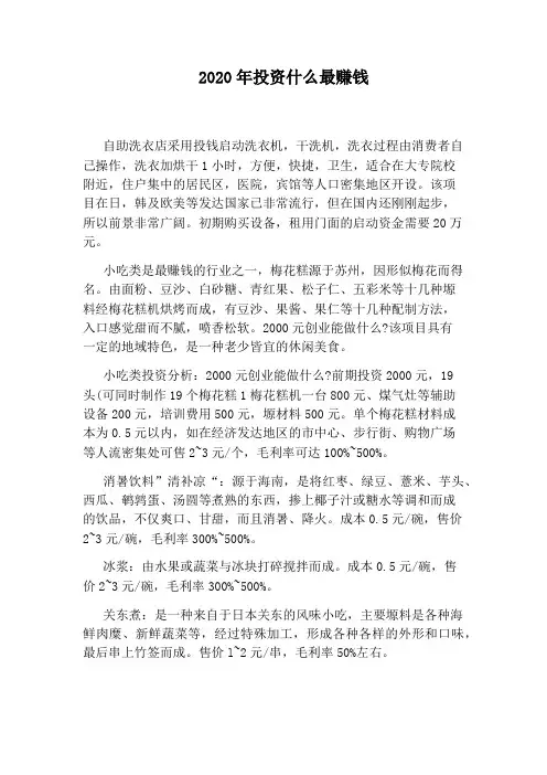 2020年投资什么最赚钱
