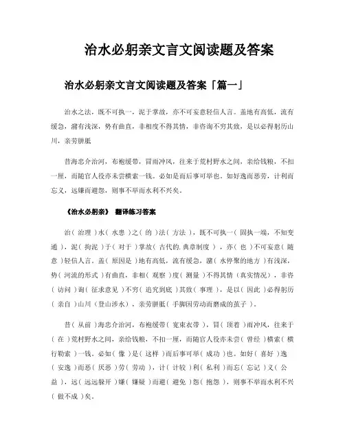 治水必躬亲文言文阅读题及答案