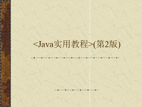 第1章 JSP简介