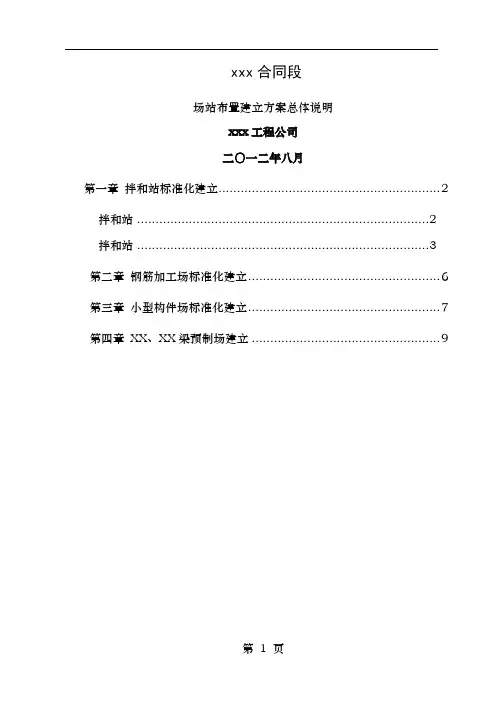场站标准化建设方案