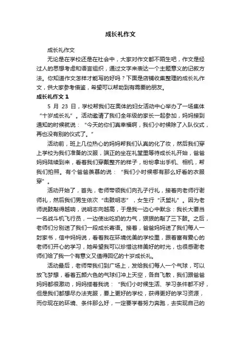 成长礼作文