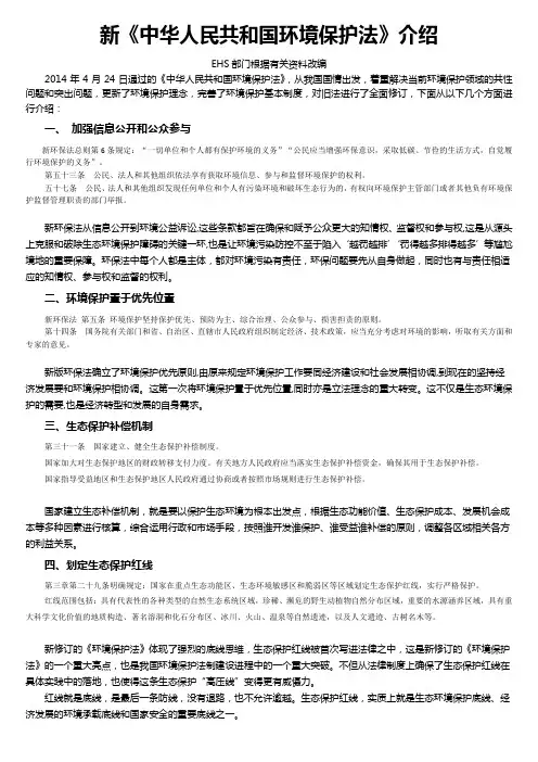 新环境保护法介绍