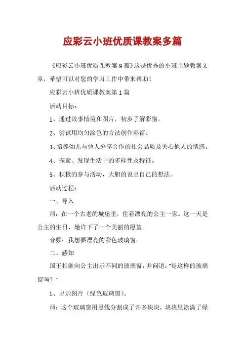 应彩云小班优质课教案多篇