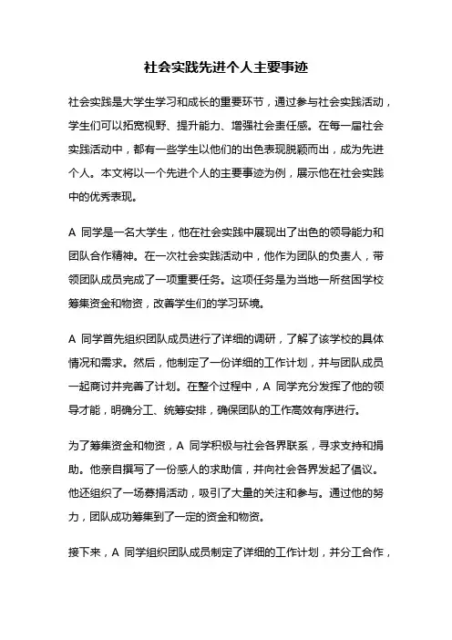 社会实践先进个人主要事迹