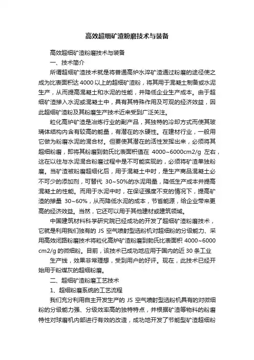 高效超细矿渣粉磨技术与装备