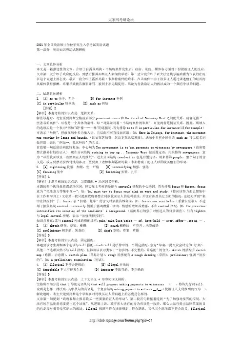 2001-2004年全国攻读硕士学位研究生入学考试英语试题解析