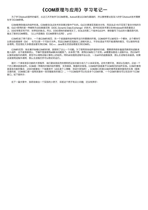 《COM原理与应用》学习笔记一