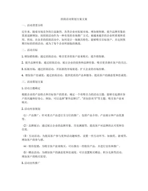招商活动策划方案文案