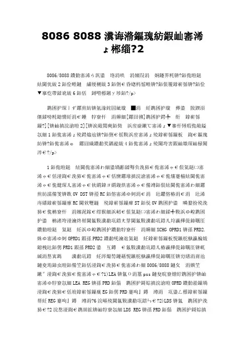 8086 8088寻址方式和指令系统 2
