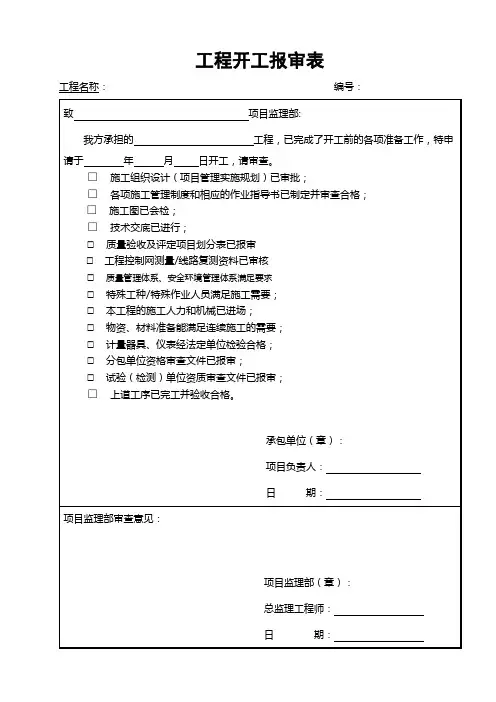 电力工程报审表格样本