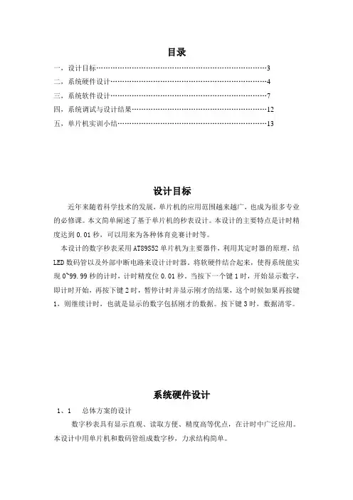 基于51单片机的秒表设计