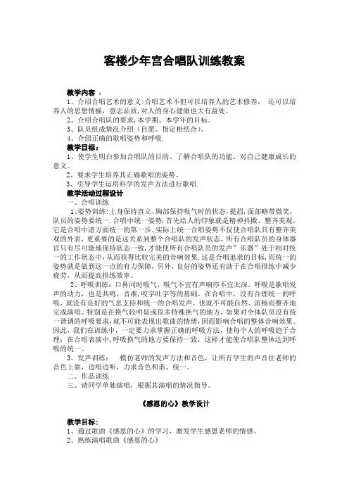 少年宫合唱队训练教案