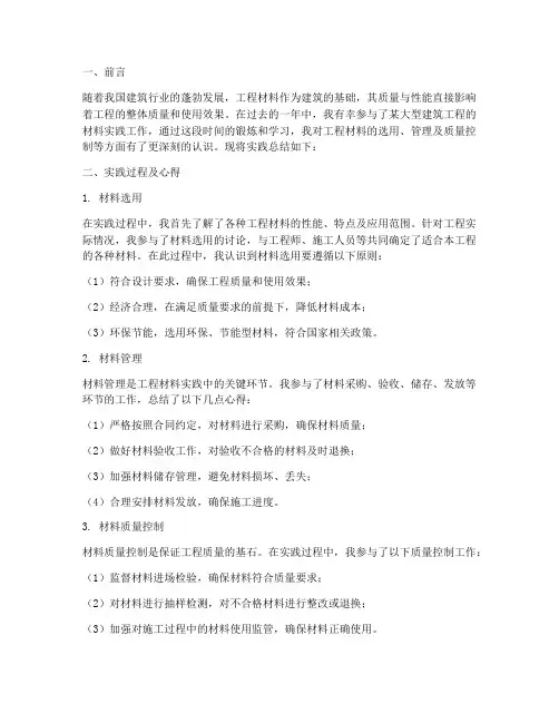 工程材料实践总结范文
