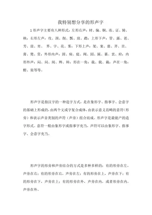 我特别想分享的形声字