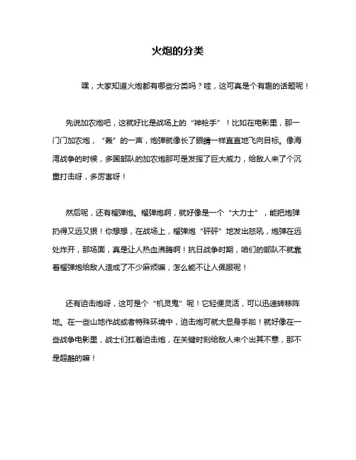 火炮的分类
