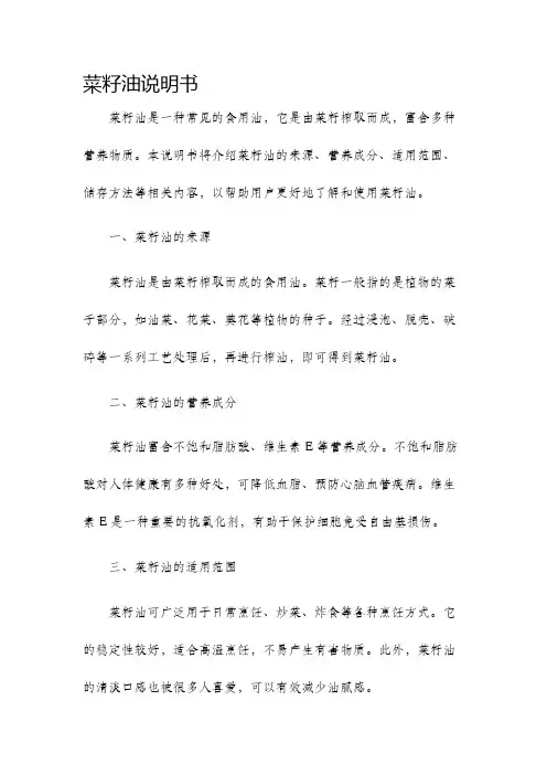菜籽油说明书