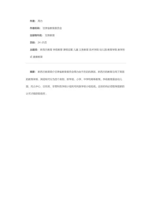 新西兰教育简介