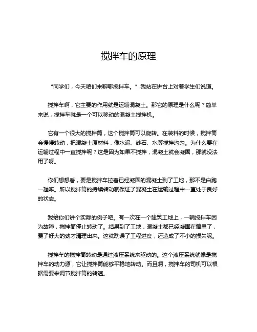 搅拌车的原理