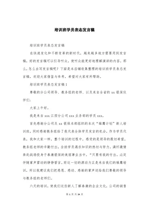 培训班学员表态发言稿