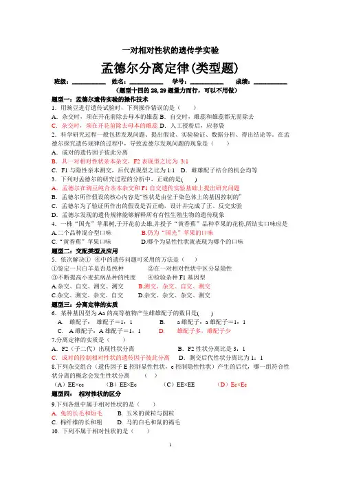 高一生物孟德尔分离定律专题(类型题)