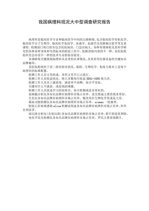 我国病理科现况大中型调查研究报告
