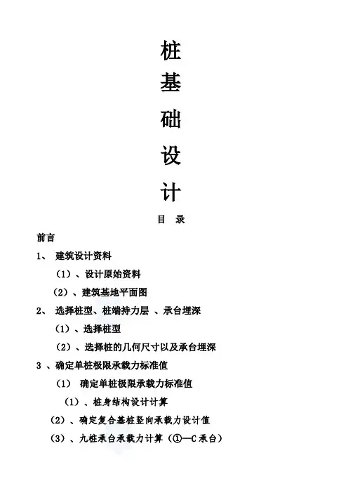 土木工程 桩基础 毕业设计
