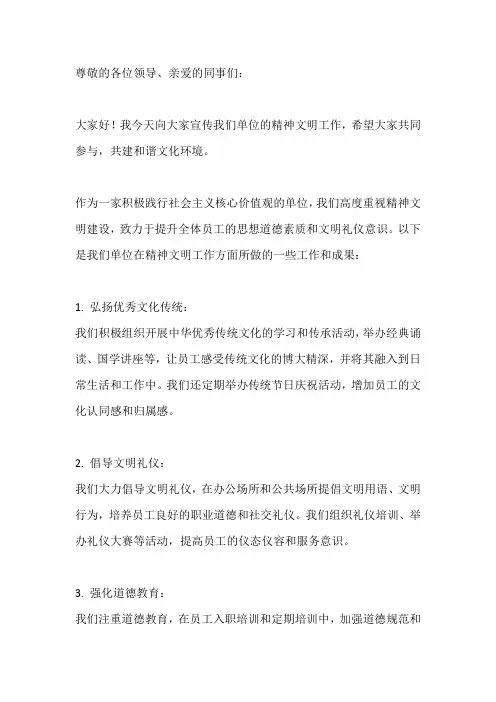 精神文明工作宣传稿