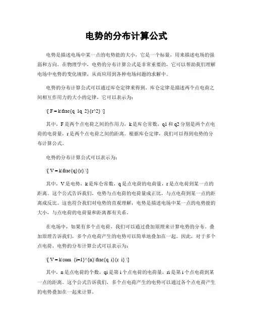 电势的分布计算公式