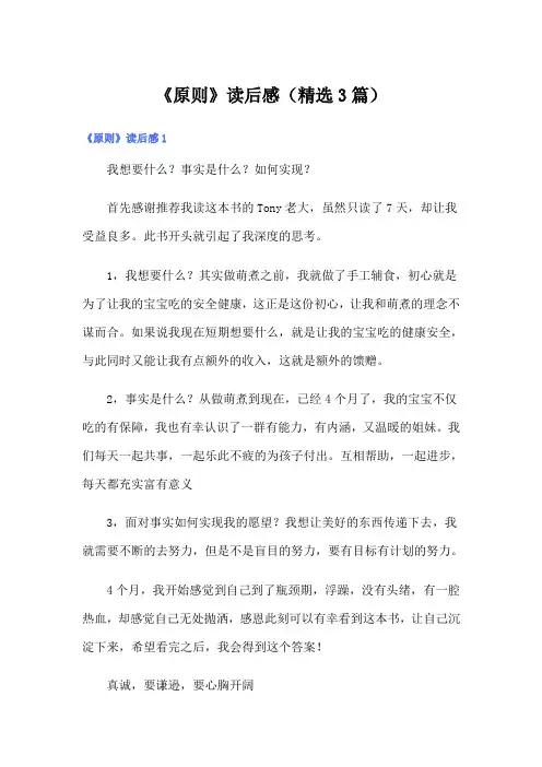 《原则》读后感(精选3篇)
