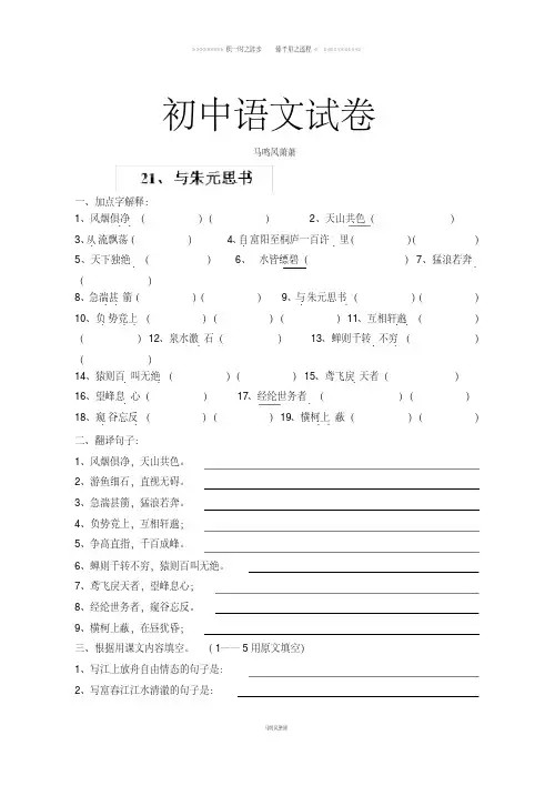 人教版八年级下册语文文言文练习