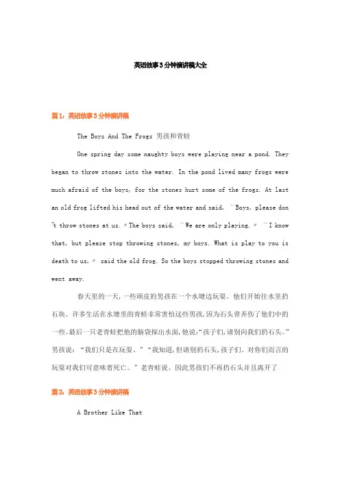英语故事3分钟演讲稿大全