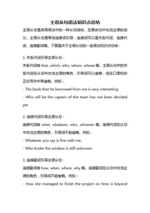 主语从句语法知识点总结