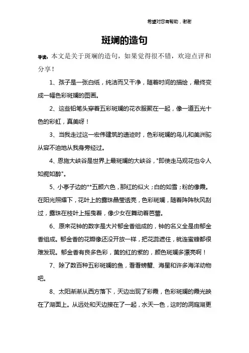 斑斓的造句