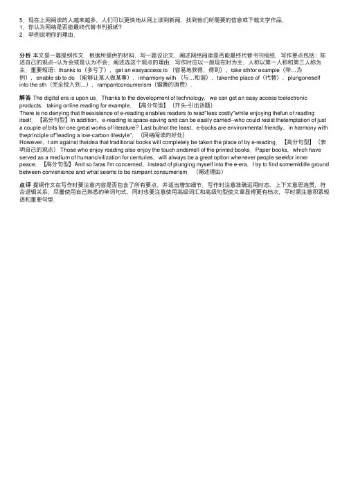 现在上网阅读的人越来越多.人们可...