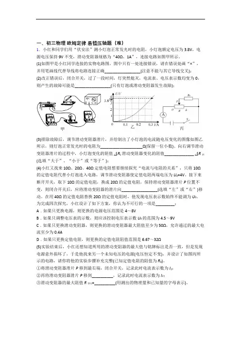 【物理】九年级第一次模拟考试精选测试卷检测题(WORD版含答案)
