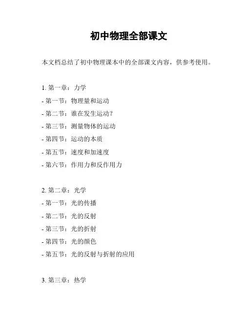 初中物理全部课文