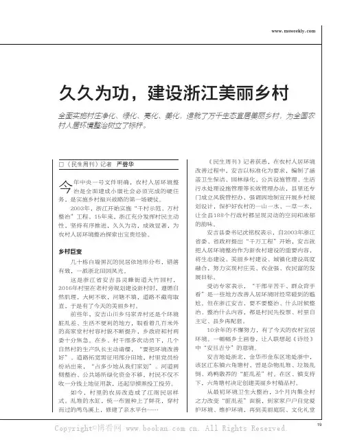 久久为功,建设浙江美丽乡村