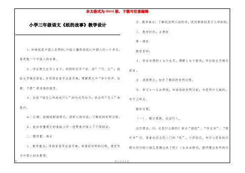 小学三年级语文《纸的故事》教学设计