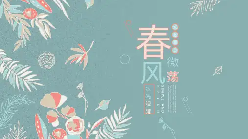 文艺复古质感小清新通用PPT模板