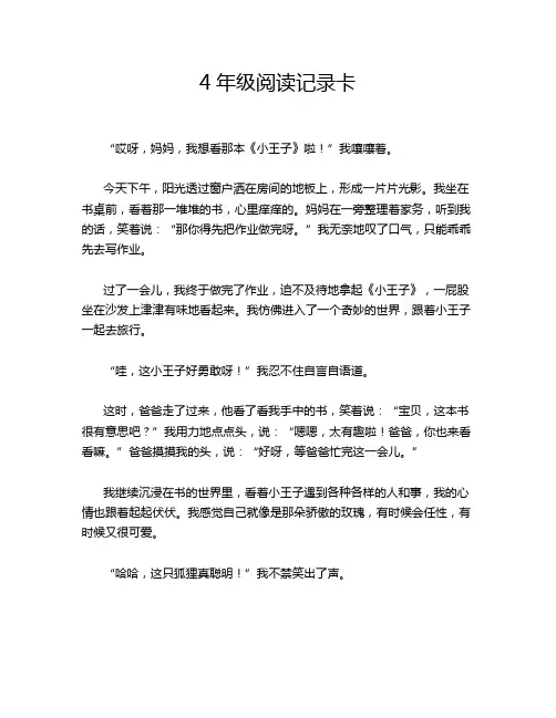 4年级阅读记录卡