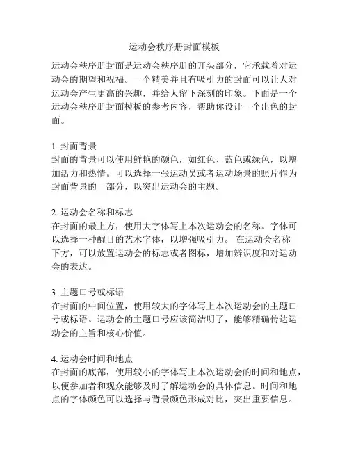 运动会秩序册封面模板