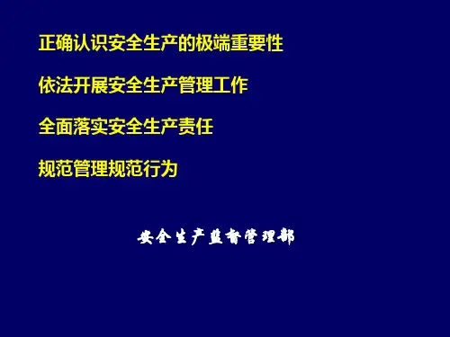 某集团安全生产管理的创新(ppt 85页)