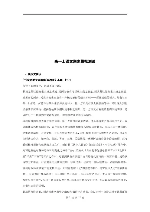 高一上语文期末模拟测试卷含答案(人教版)