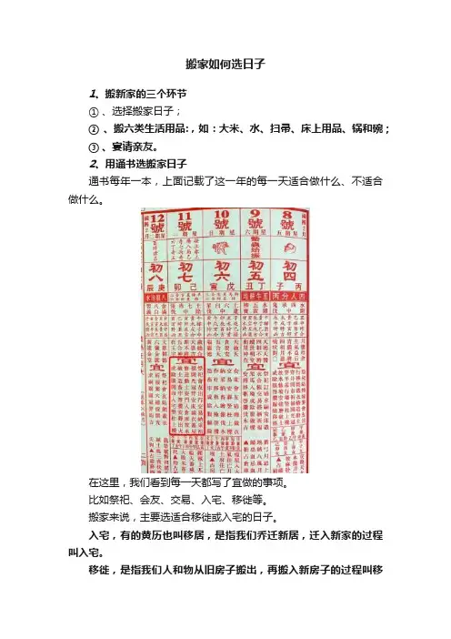 搬家如何选日子