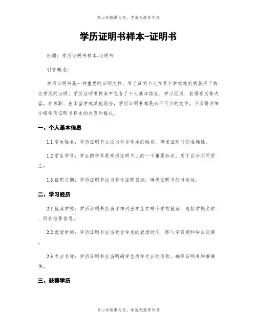 学历证明书样本-证明书