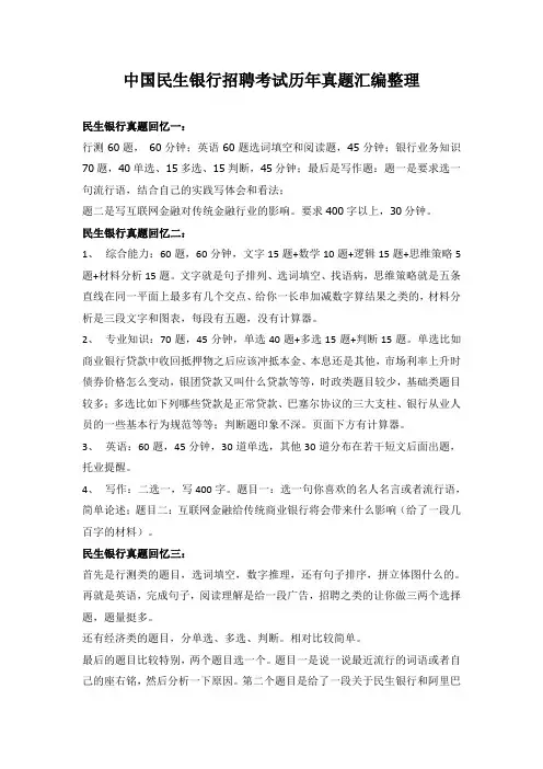 中国民生银行校园招聘全国统一考试笔试题内容试卷历年考试真题库