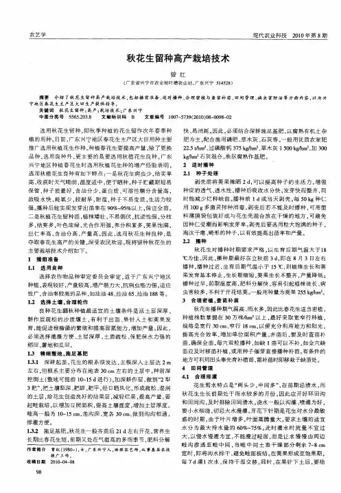 秋花生留种高产栽培技术
