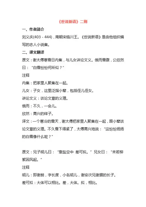 世说新语二则翻译译文